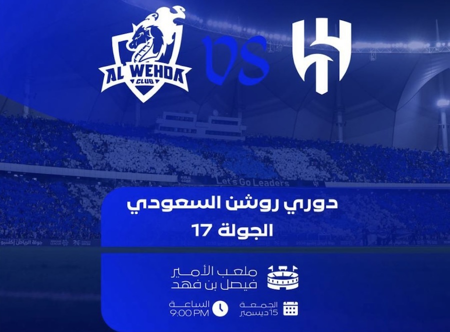 أسعار ورابط حجز تذاكر مباراة الهلال والوحدة في الجولة 17 من دوري روشن السعودي 2023 5 أسعار ورابط حجز تذاكر مباراة الهلال والوحدة في الجولة 17 من دوري روشن السعودي 2023