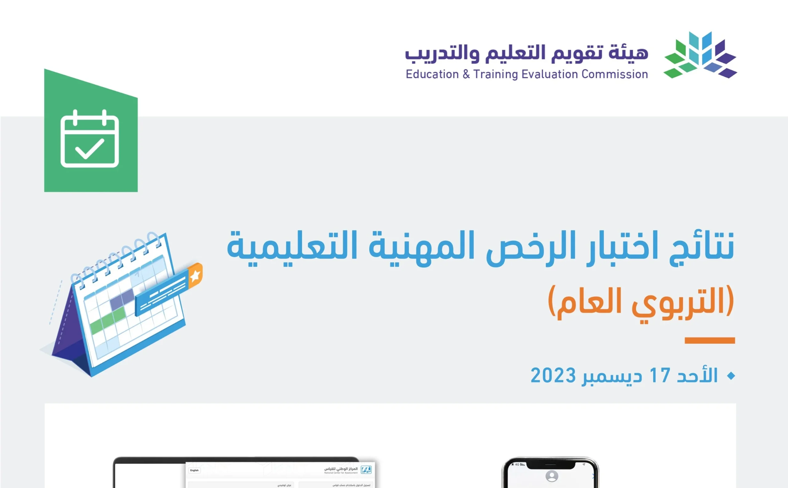 نتائج الرخصة المهنية 1445 ظهرت الآن.. اعرف نتيجتك خطوة بخطوة بكل سهولة 5 نتائج الرخصة المهنية 1445 ظهرت الآن.. اعرف نتيجتك خطوة بخطوة بكل سهولة