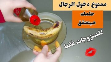 جدتي هي اللي قيلالي عليها.. حطي زيت الزيتون على الموز وشوفي اللي هيحصل بنفسك