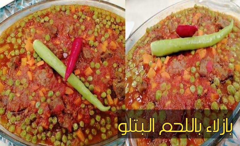 "ولادك هيعشقوها!".. طريقة عمل طاجن البازلاء باللحم البتلو بمكونات على قد الأيد.. الريحة هتقلب الشارع 7 “ولادك هيعشقوها!”.. طريقة عمل طاجن البازلاء باللحم البتلو بمكونات على قد الأيد.. الريحة هتقلب الشارع