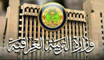“هسه“ أسماء المقبولين في تعيينات وزارة التربية والتعليم بالعراق 2023/1445