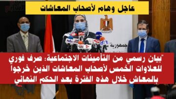 بالزيادة الجديدة.. هذه هي الفئات المستفيدة من العلاوات الخمس 2023 بعد قرار هيئة التأمينات وجدول صرفها بحلول هذا الموعد!