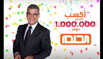 “اشترك واربح الجائزة”.. ما هي خطوات الإشتراك في مسابقة الحلم 2024؟