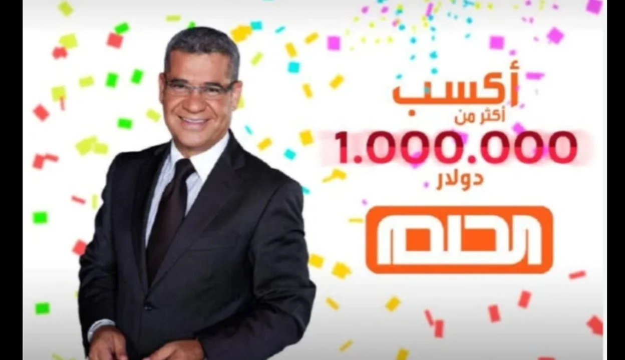 كيف اشترك في مسابقة الحلم 2024…ارقام المشاركة لتحقيق حلمك