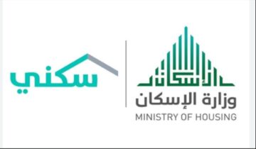 متى ميعاد صرف الدعم السكني 1445؟وزارة الاسكان السعودية تجيب