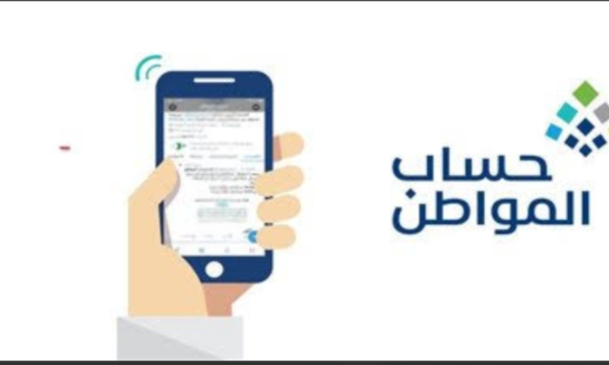 هل يوجد تغيير في ميعاد نزول حساب المواطن؟ وزارة الموارد البشرية توضح 5 هل يوجد تغيير في ميعاد نزول حساب المواطن؟ وزارة الموارد البشرية توضح