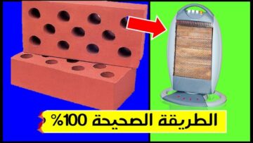 هتريحك في الشتاء.. بقالب طوب هتعملي” دفاية خطيرة ” من غير كهرباء ومصاريف ووجع قلب وانسي البرد