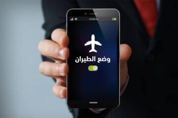 ندمت إني معرفتهاش من زمان.. لن تصدق ماذا يحدث لهاتفك عند تشغيل خاصية وضع الطيران جربها حالاً