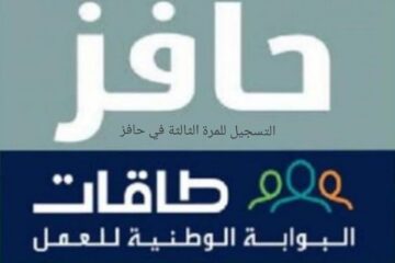 طريقة التسجيل في حافز 1445 للمره الثالثة وشروط التقديم على البرنامج