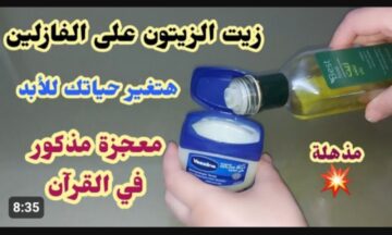 « وصفة الناس الرايقه وربنا » .. حطي الفازلين مع زيت الزيتون في هذا المكان قبل النوم وشوفي الفرق