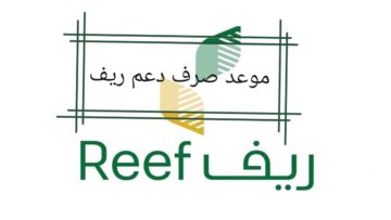 وزارة البيئة توضح موعد صرف دعم ريف 1445 وطريقة الاستعلام عن الدعم