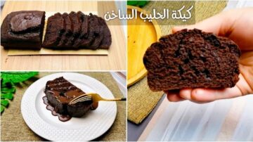 كيكة الحليب الساخن بدون بيض وصفات جديدة لصنع أشهى الحلويات
