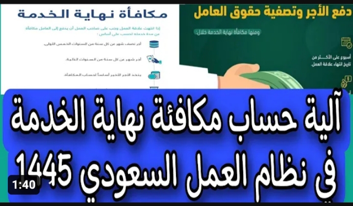 كيفية حساب مكافأة نهاية الخدمة 1445 5 كيفية حساب مكافأة نهاية الخدمة 1445