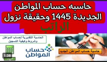 « خطوات مفيش اسهل منها » .. كيف يتم حِساب حساب المواطن إلكترونيًا 1445؟