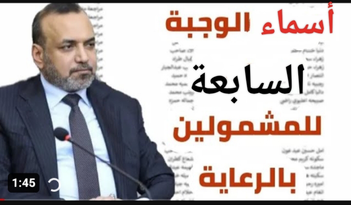 كشوفات اسماء المشمولين في الرعاية الاجتماعية السابعه 2023 .. منصة مظلتي ملفات pdf 2 كشوفات اسماء المشمولين في الرعاية الاجتماعية السابعه 2023 .. منصة مظلتي ملفات pdf