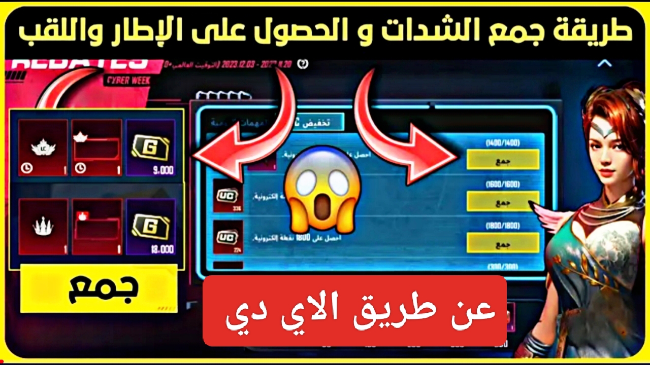 الآن "إشتري UC".. خطوات شحن شدات ببجي عن طريق الأيدي 6000 عملة الموقع الرسمي Midasbuy بالرصيد 5 الآن “إشتري UC”.. خطوات شحن شدات ببجي عن طريق الأيدي 6000 عملة الموقع الرسمي Midasbuy بالرصيد