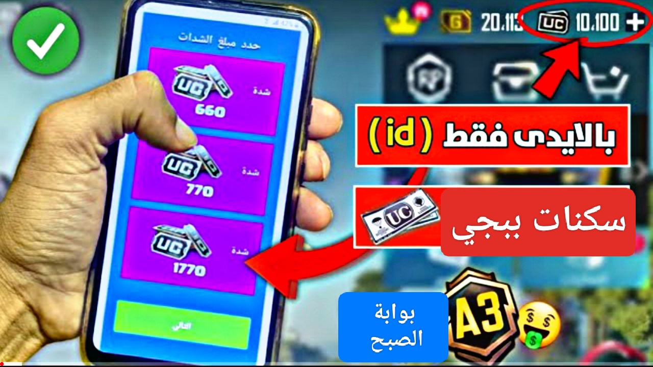 “الطريقة المضمونة”.. طريقة شحن شدات ببجي UC 6000 إسترداد العملات من موقع midasbuy