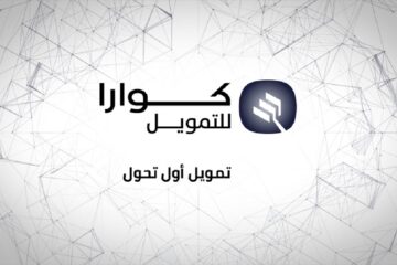 قرض شخصي 100,000 ريال للسعوديين والمقيمين من كوارا