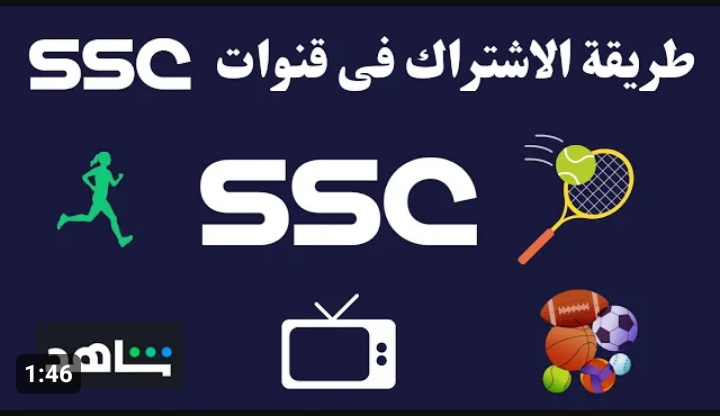 « هتتفرج على مباريات الدوري السعودي براحتك » .. تردد قنوات ssc السعودية 5 « هتتفرج على مباريات الدوري السعودي براحتك » .. تردد قنوات ssc السعودية