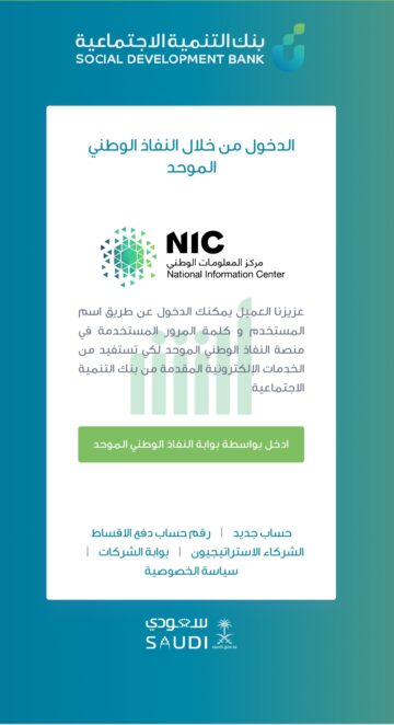 تمويل الأسرة بنك التنمية الاجتماعية يصل إلى 100،000 ريال سعودي.. تعرف على الشروط لكي تحصل عليه