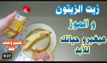 « هتبقى فى عين جوزك ملكة جمال العالم من خلال وصفة واحدة طبيعية » .. ضعي الموز مع زيت الزيتون علي هذه المناطق وادعيلي