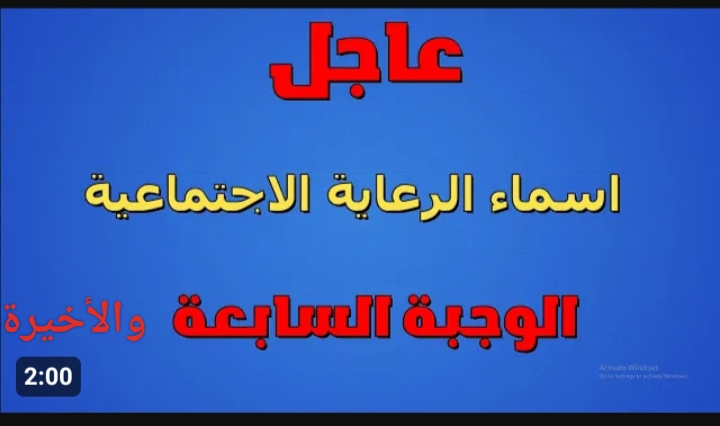 أسماء المشمولين بالرعاية الاجتماعية الوجبة الأخيرة 2023 .. « باللينك المباشر أعرف أنت منهم ولا لا » 5 أسماء المشمولين بالرعاية الاجتماعية الوجبة الأخيرة 2023 .. « باللينك المباشر أعرف أنت منهم ولا لا »