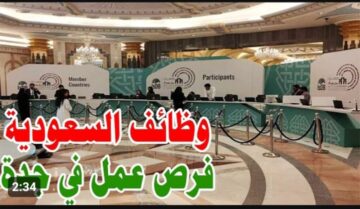 « مرتبات ولا في الأحلام وظيفة العمر وصلت » .. وظائف البنك الإسلامي للتنمية 2024 بالسعودية .. التخصصات المطلوبة وطريقة التقديم