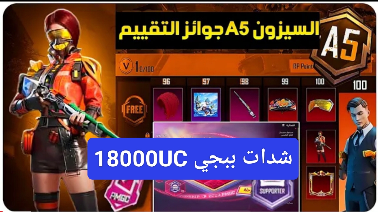 "سحب 18000 شدة".. كيفية شحن شدات ببجي midasbuy أحصل على عملاتك الافتراضية 5 “سحب 18000 شدة”.. كيفية شحن شدات ببجي midasbuy أحصل على عملاتك الافتراضية