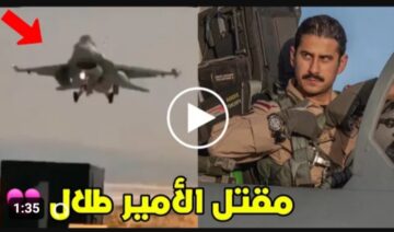 وفاة المقدم طيار طلال بن عبدالعزيز .. بيان عاجل من وزارة الدفاع السعودية بعد موضوع الطائرة التى اثارت الجدل