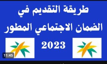 كيفية تسجيل الطالب الجامعي في الضمان الاجتماعي المطور .. ما هي الشروط وخطوات التسجيل؟