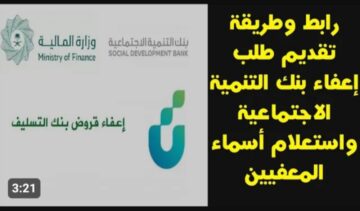 طريقة التقديم على إعفاء بنك التسليف 1445 .. خطوات وشروط مفيش اسهل منها