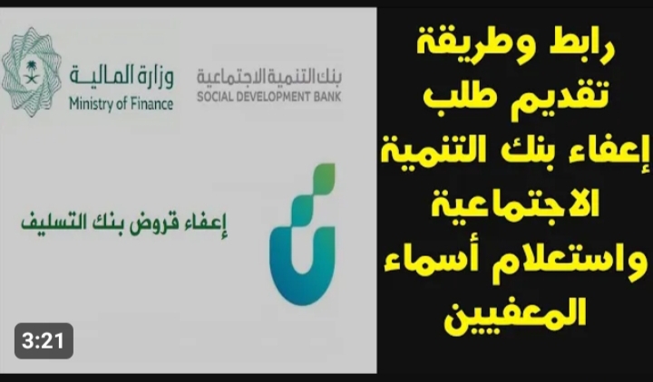 طريقة التقديم على إعفاء بنك التسليف 1445 .. خطوات وشروط مفيش اسهل منها 2 طريقة التقديم على إعفاء بنك التسليف 1445 .. خطوات وشروط مفيش اسهل منها