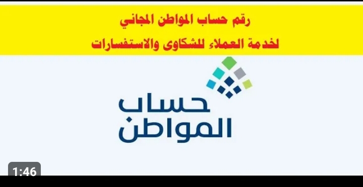 رقم حساب المواطن المجاني الموحد 1445 .. جميع الاستفسارات يمكنك طرحها للمسؤولين الآن