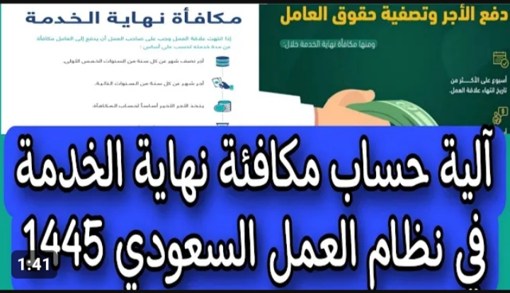 طريقة حساب مكافأة نهاية الخدمة في نظام العمل 1445 في السعودية 5 طريقة حساب مكافأة نهاية الخدمة في نظام العمل 1445 في السعودية