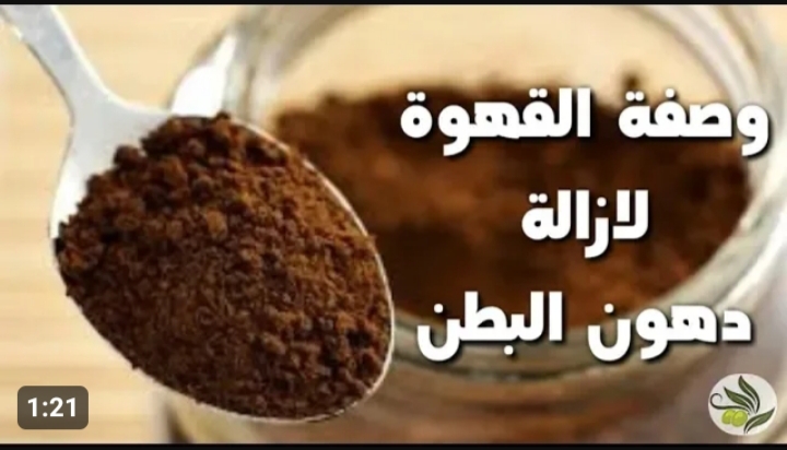 « وزنك هينزل النص وزيادة » .. حطي القهوة على جسمك يتحول هتخلصك من كل دهون الكرش والبطن نهائيا بدون رياضه ومن البيت 5 « وزنك هينزل النص وزيادة » .. حطي القهوة على جسمك يتحول هتخلصك من كل دهون الكرش والبطن نهائيا بدون رياضه ومن البيت