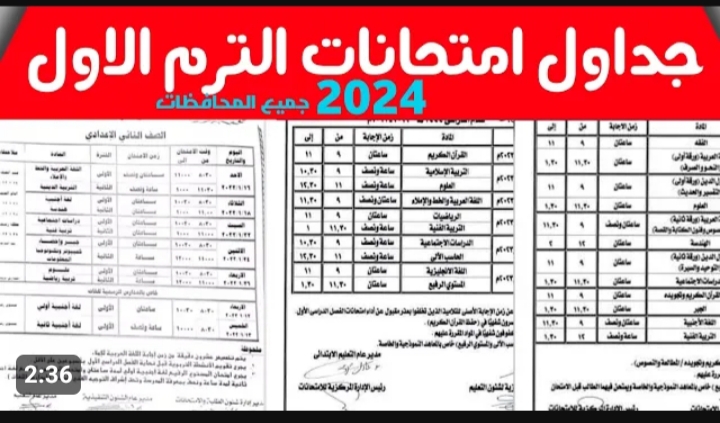 شوف مواعيدك .. جدول امتحانات الصف الاول والثانى الثانوى الازهري 2024 5 شوف مواعيدك .. جدول امتحانات الصف الاول والثانى الثانوى الازهري 2024