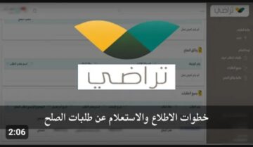 رابط طلب الصلح في منصة تراضي .. كل حاجة هتتحل