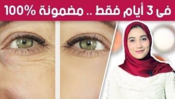لو عايزة ترجعي شباب من تاني.. مكون طبيعي في منزلك هيخلي التجاعيد تختفي في 3 أيام