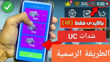 إليكم “بإستخدام ID”.. طريقة شحن شدات ببجي موقع ميداس باي 2023 الحصول على 3000 شدة من Midasbuy