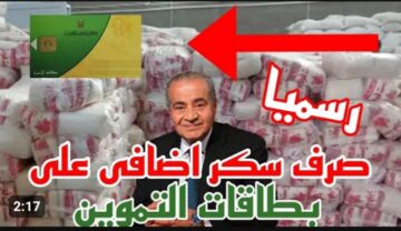 وزير التموين يحسم الأمر .. سعر كيلو السكر اليوم في مصر بعد الإنخفاض الكبير