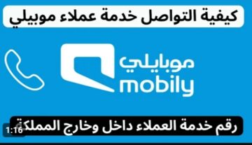 طريقة هتريحك خالص .. كيف اتصل على خدمة عملاء موبايلي