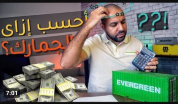 كيف ادفع رسوم الجمارك في السعودية 1445