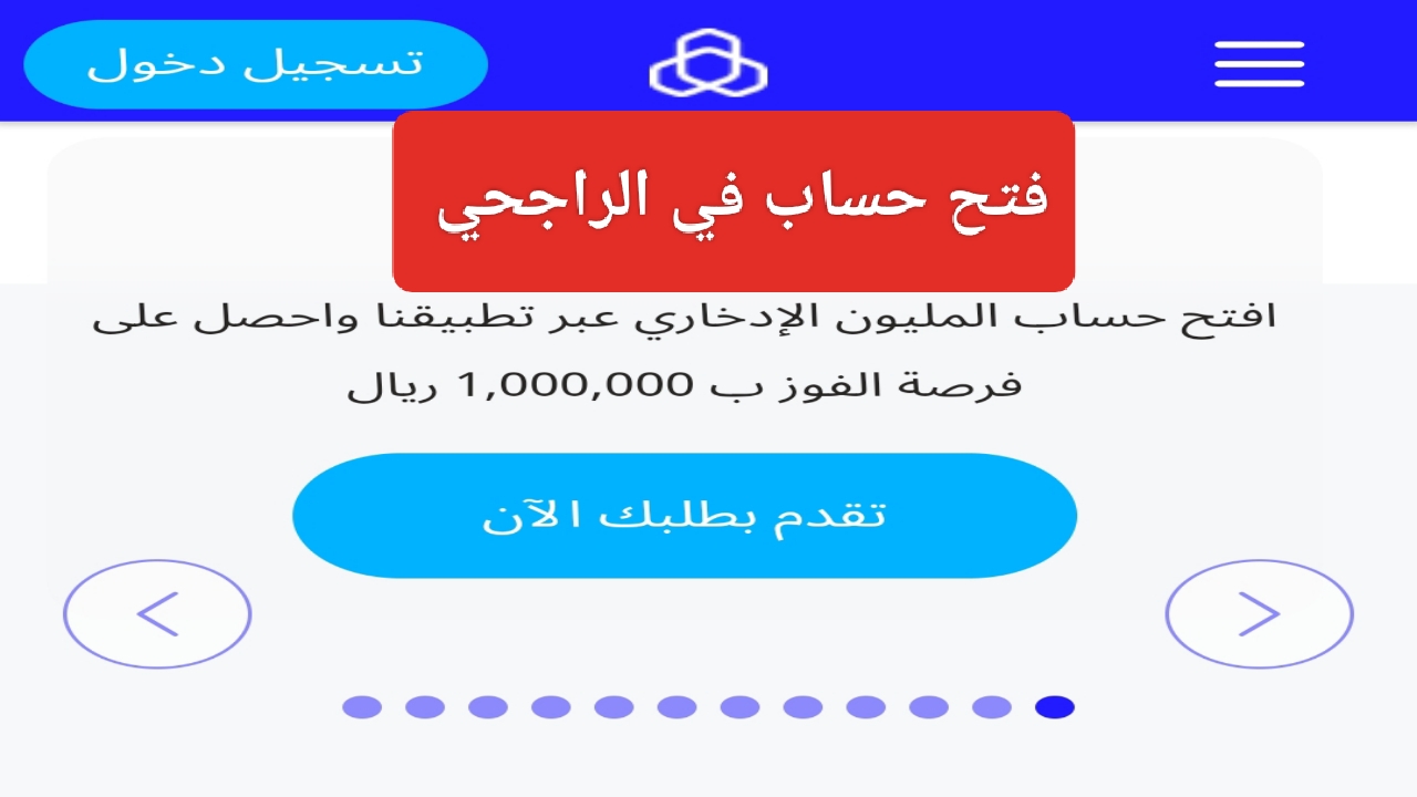 طريقة فتح حساب مصرف الراجحي 1445 Bank Alrajhi وما هي شروط الحساب الشخصي 5 طريقة فتح حساب مصرف الراجحي 1445 Bank Alrajhi وما هي شروط الحساب الشخصي