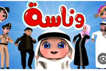 اضبط الآن تردد قناة وناسة بيبي على النايل سات والعرب سات 2024