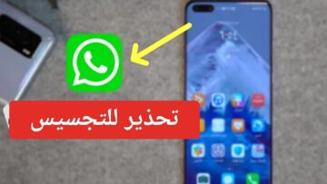 “تحذير Whatsapp”.. هاتفك معرض للتجسس وخطوات تحديث واتساب الجديد 2023 آخر إصدار