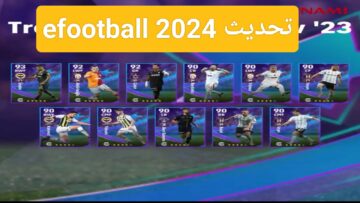 “أخيراً نزل”.. خطوات تحديث لعبة efootball 2024 والحصول على بكج اللاعبين الجدد في بيس موبايل