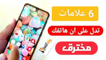 تحذير من 6 علامات تكشف الهاتف المعرض للتجسس ونصائح هامة لحماية جهازك وبياناتك