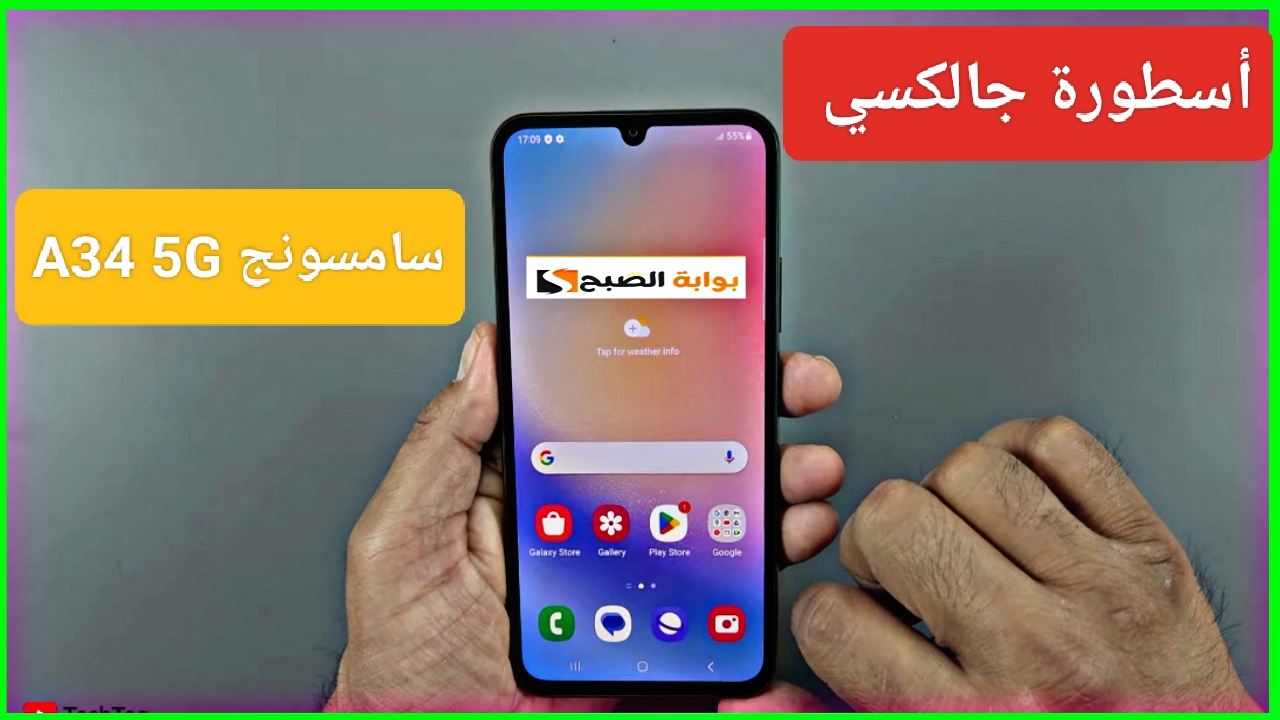 "أسطورة الجالكسي".. مواصفات سامسونج A34 نسخة 5G الأكثر مبيعاً ضد الماء قيمة مقابل سعر 5 “أسطورة الجالكسي”.. مواصفات سامسونج A34 نسخة 5G الأكثر مبيعاً ضد الماء قيمة مقابل سعر