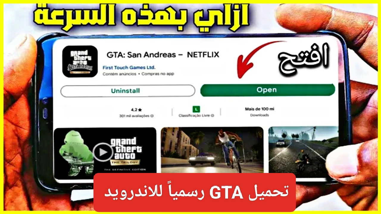 "نزلت رسمياً".. خطوات تحميل GTA San Andreas الجديدة من روكستار وما هي متطلبات التشغيل 5 “نزلت رسمياً”.. خطوات تحميل GTA San Andreas الجديدة من روكستار وما هي متطلبات التشغيل