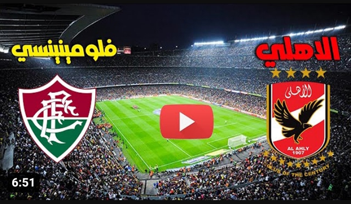 جوائز ومكافآت ضخمة تنتظر الفائز.. القنوات الناقلة لمباراة الأهلي وفلومينينسي اليوم في كأس العالم للأندية 2023 5 جوائز ومكافآت ضخمة تنتظر الفائز.. القنوات الناقلة لمباراة الأهلي وفلومينينسي اليوم في كأس العالم للأندية 2023